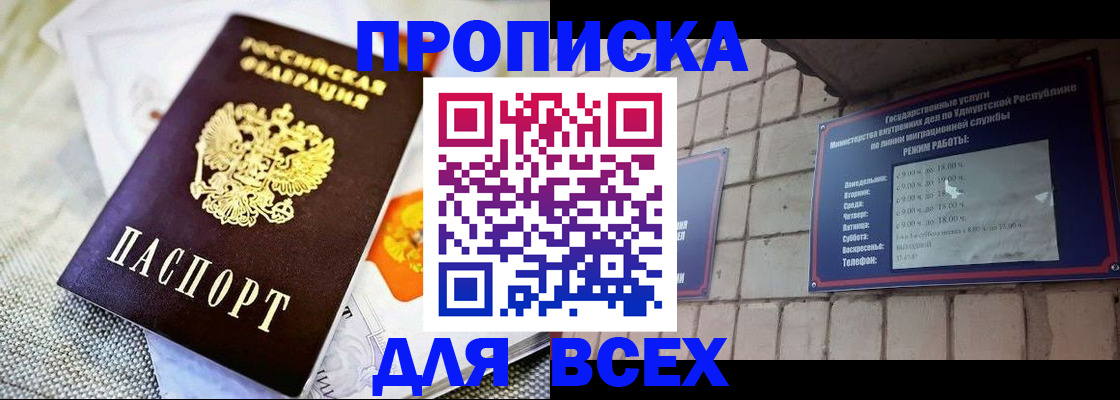 пропишу в квартире в Ачинске